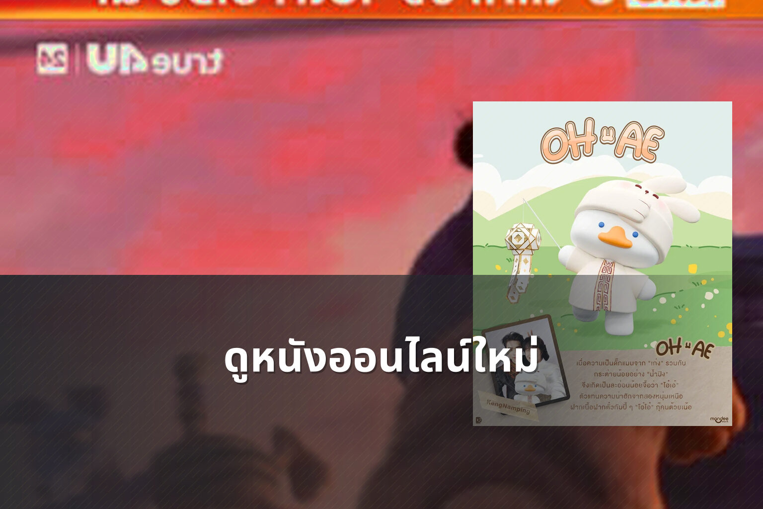 ดูหนังออนไลน์ใหม่ - new online movies