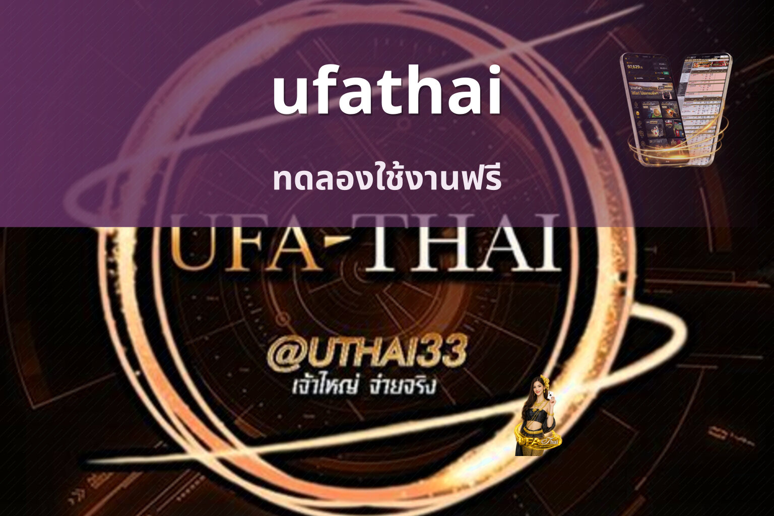 ufathai ทดลองใช้งานฟรี