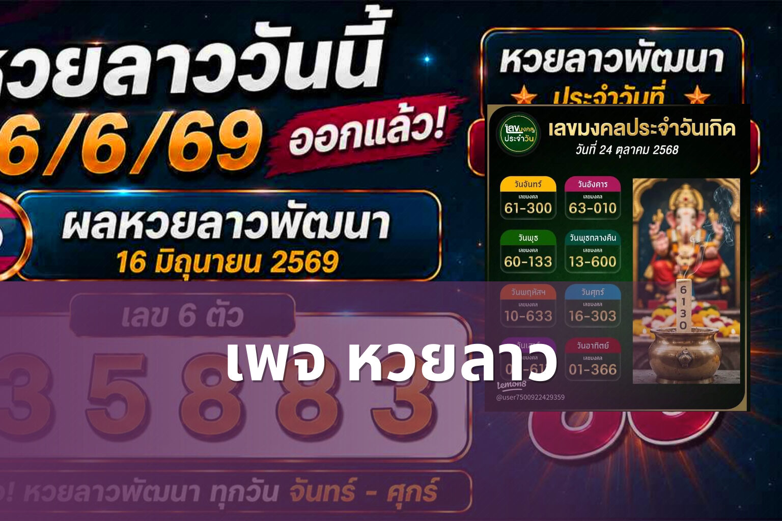 เพจ หวยลาว - หวย