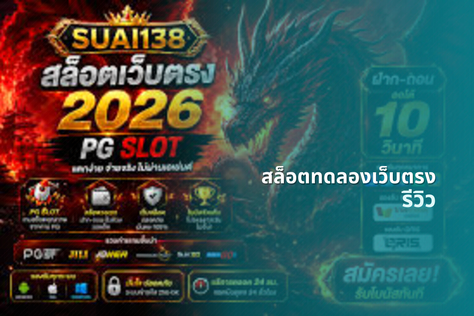 สล็อตทดลองเว็บตรง รีวิว