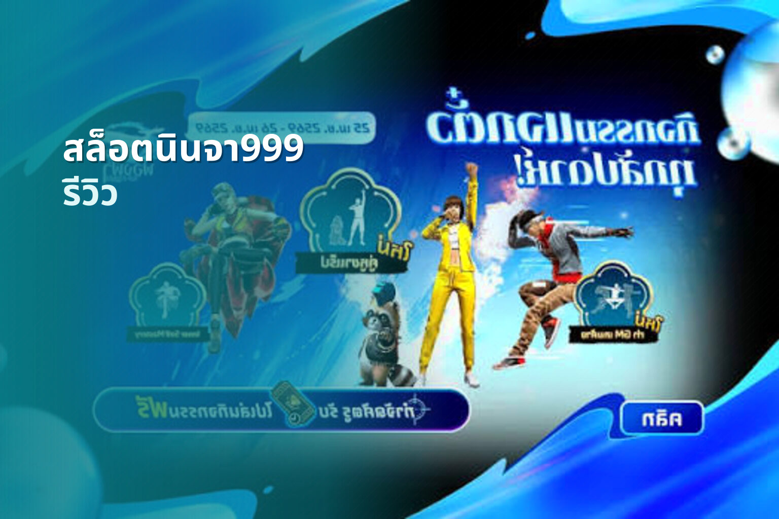 สล็อตนินจา999 รีวิว