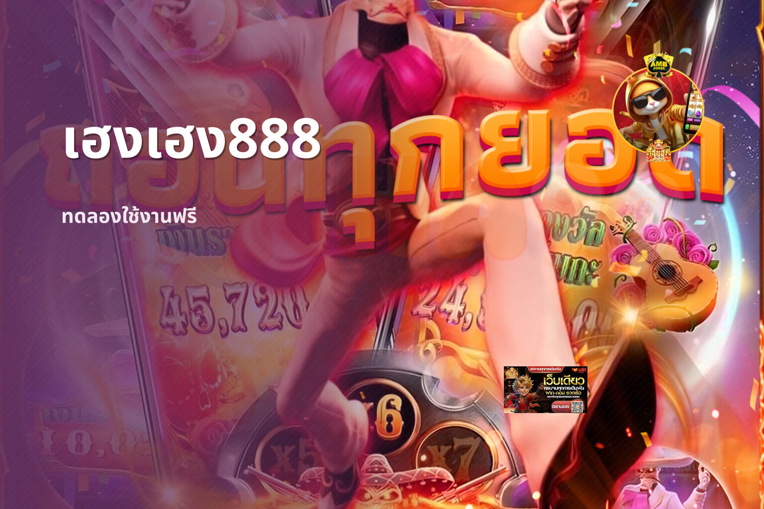 เฮงเฮง888 - online gaming platform