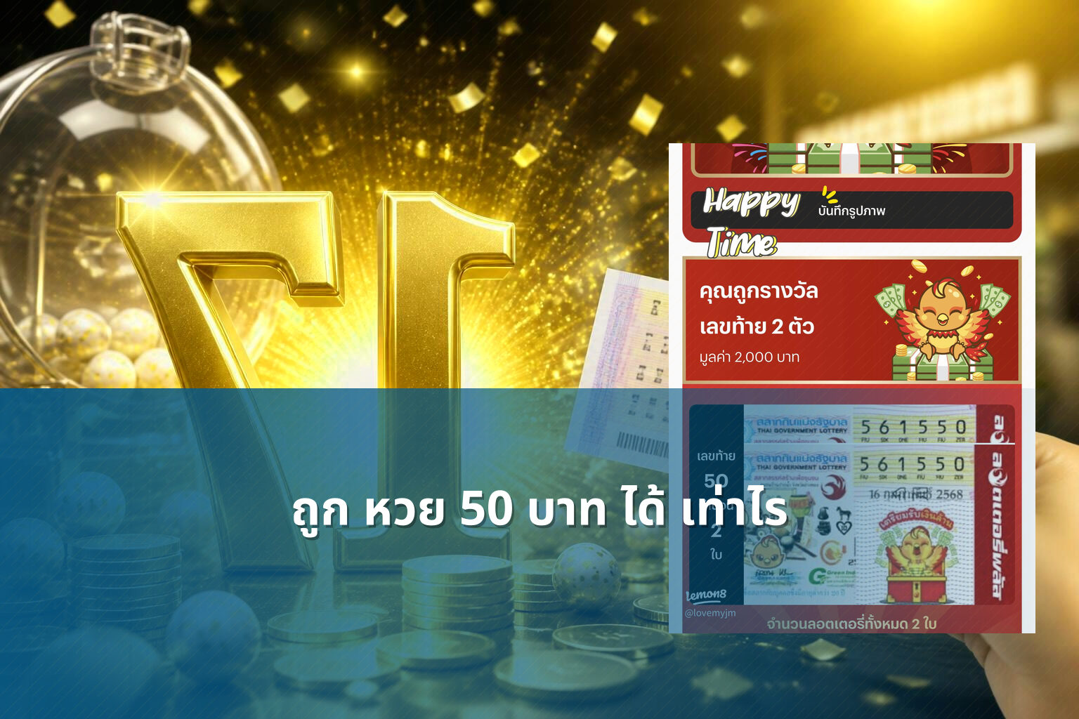 ถูก หวย 50 บาท ได้ เท่าไร - หวย