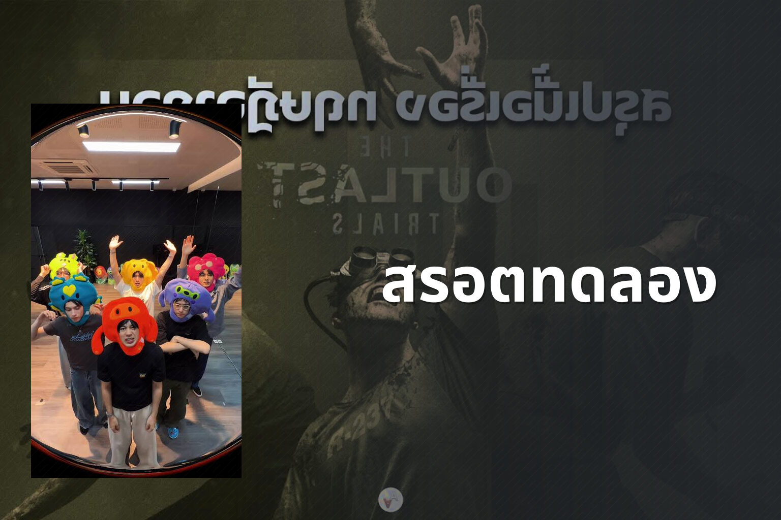 สรอตทดลอง - slot game trial
