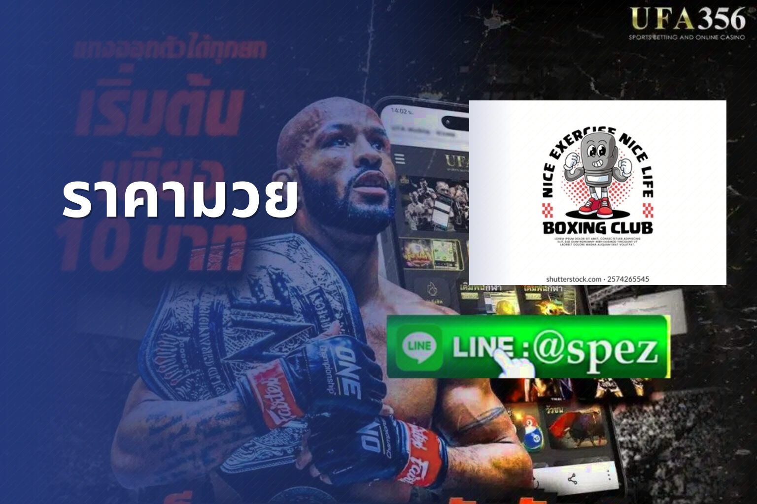 ราคามวย - boxing betting odds