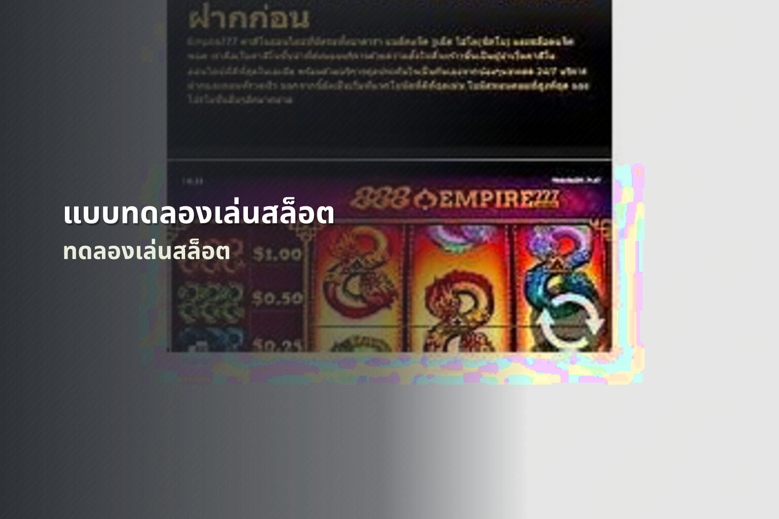 แบบทดลองเล่นสล็อต ทดลองเล่นสล็อต
