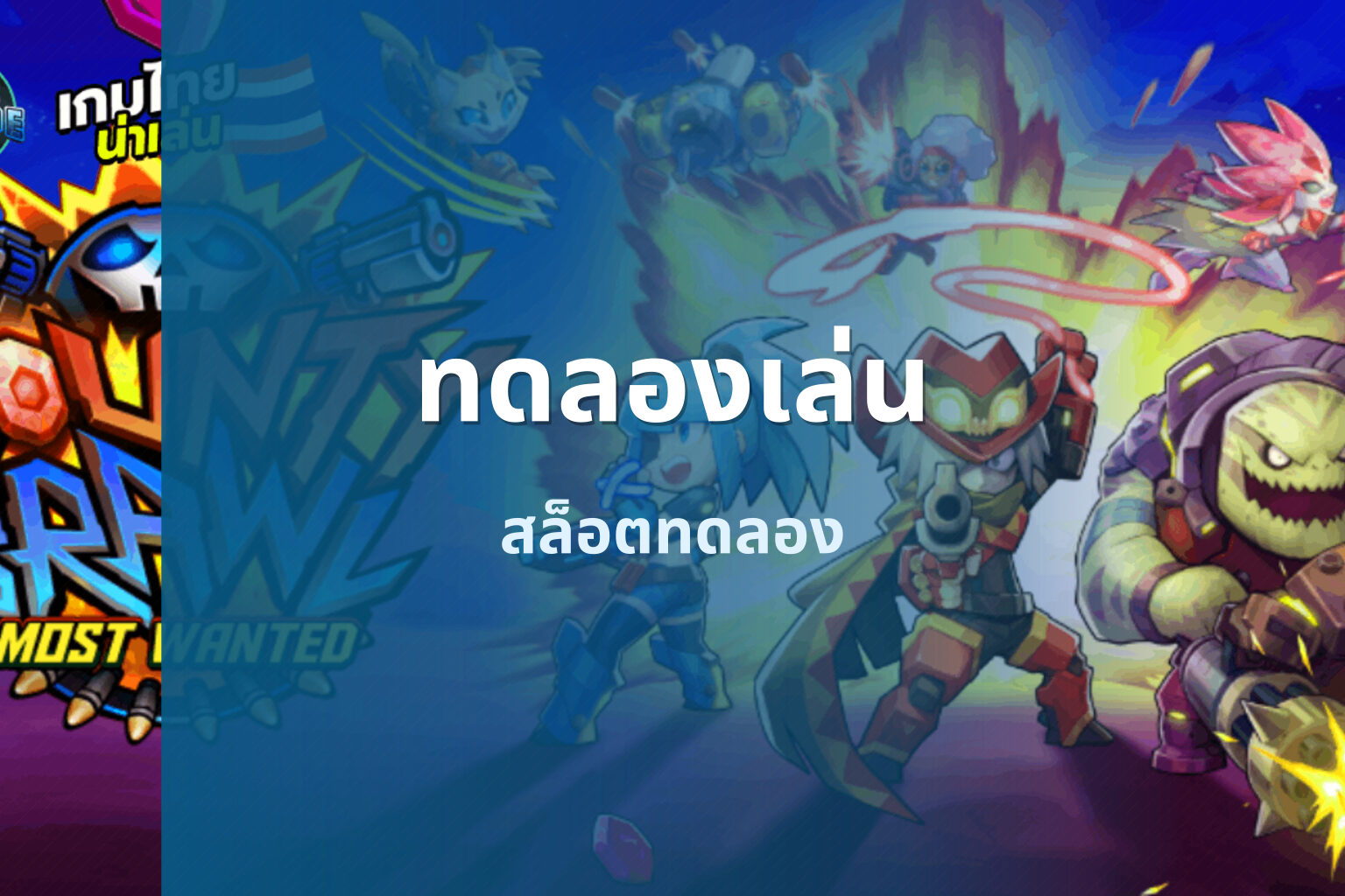 ทดลองเล่น สล็อตทดลอง