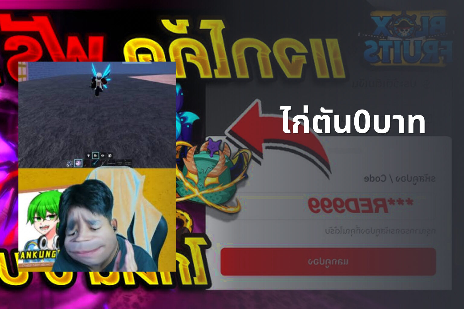 ไก่ตัน0บาท - Roblox sandbox game and free in-game items