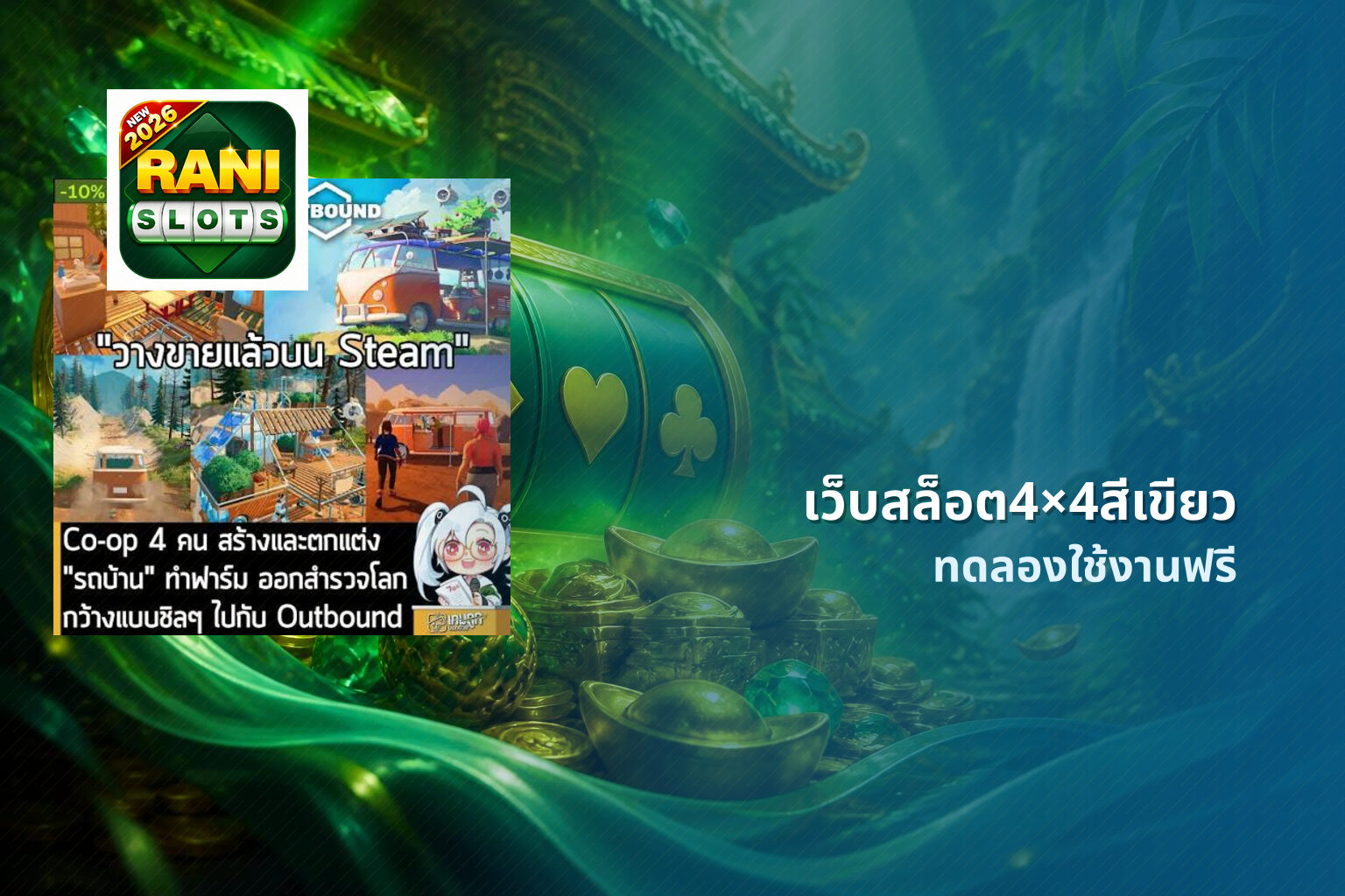 เว็บสล็อต4×4สีเขียว ทดลองใช้งานฟรี