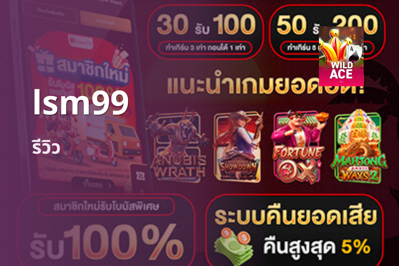 lsm99 รีวิว