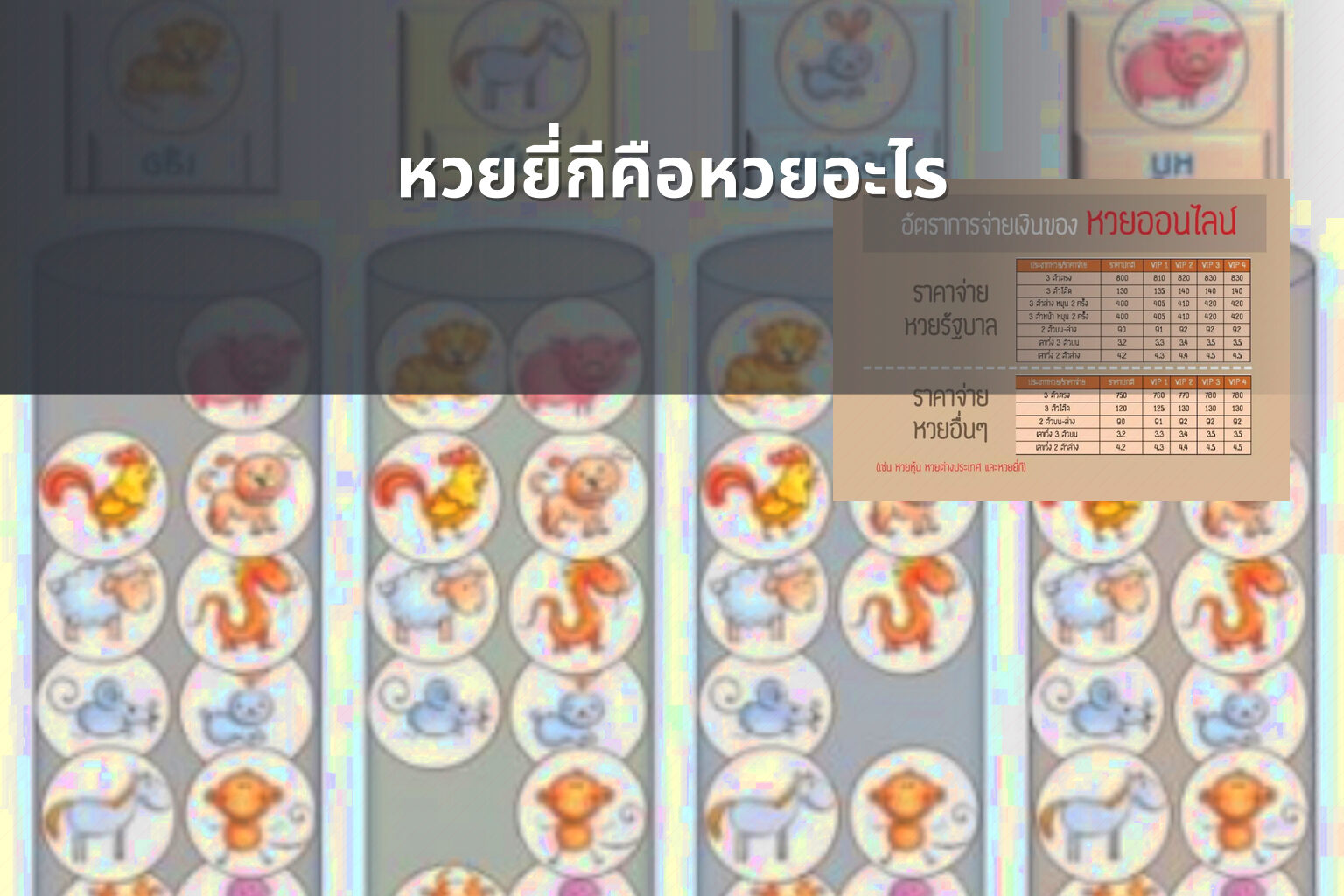 หวยยี่กีคือหวยอะไร - lottery types