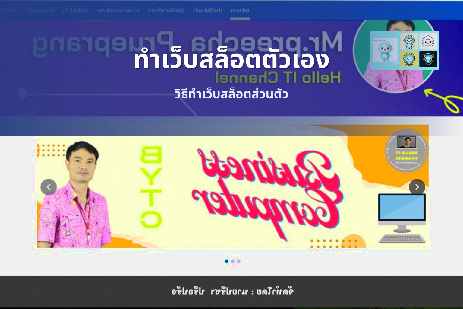 ทำเว็บสล็อตตัวเอง วิธีทำเว็บสล็อตส่วนตัว