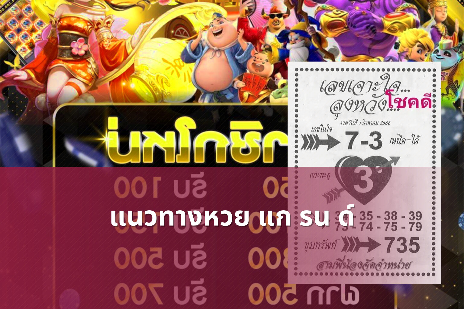 แนวทางหวย แก รน ด์ - หวย