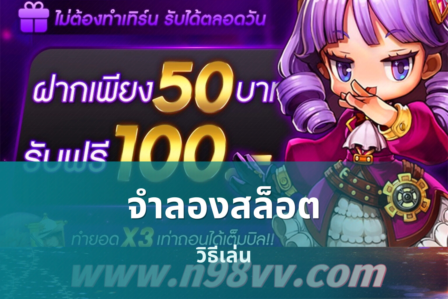 จําลองสล็อต วิธีเล่น