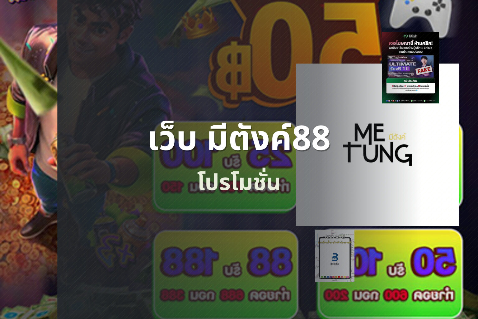 เว็บ มีตังค์88 - online gambling platform