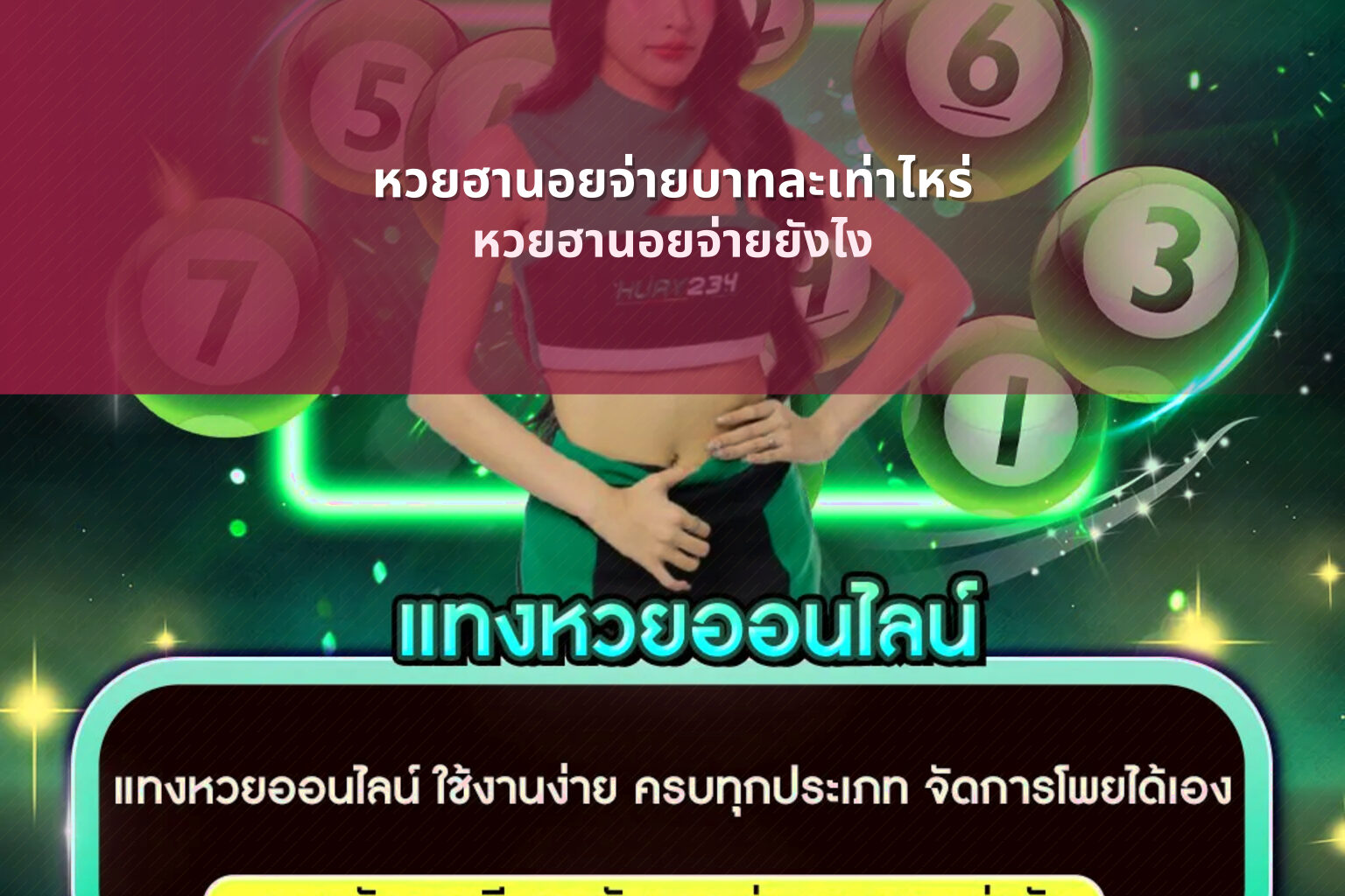 หวยฮานอยจ่ายบาทละเท่าไหร่ หวยฮานอยจ่ายยังไง