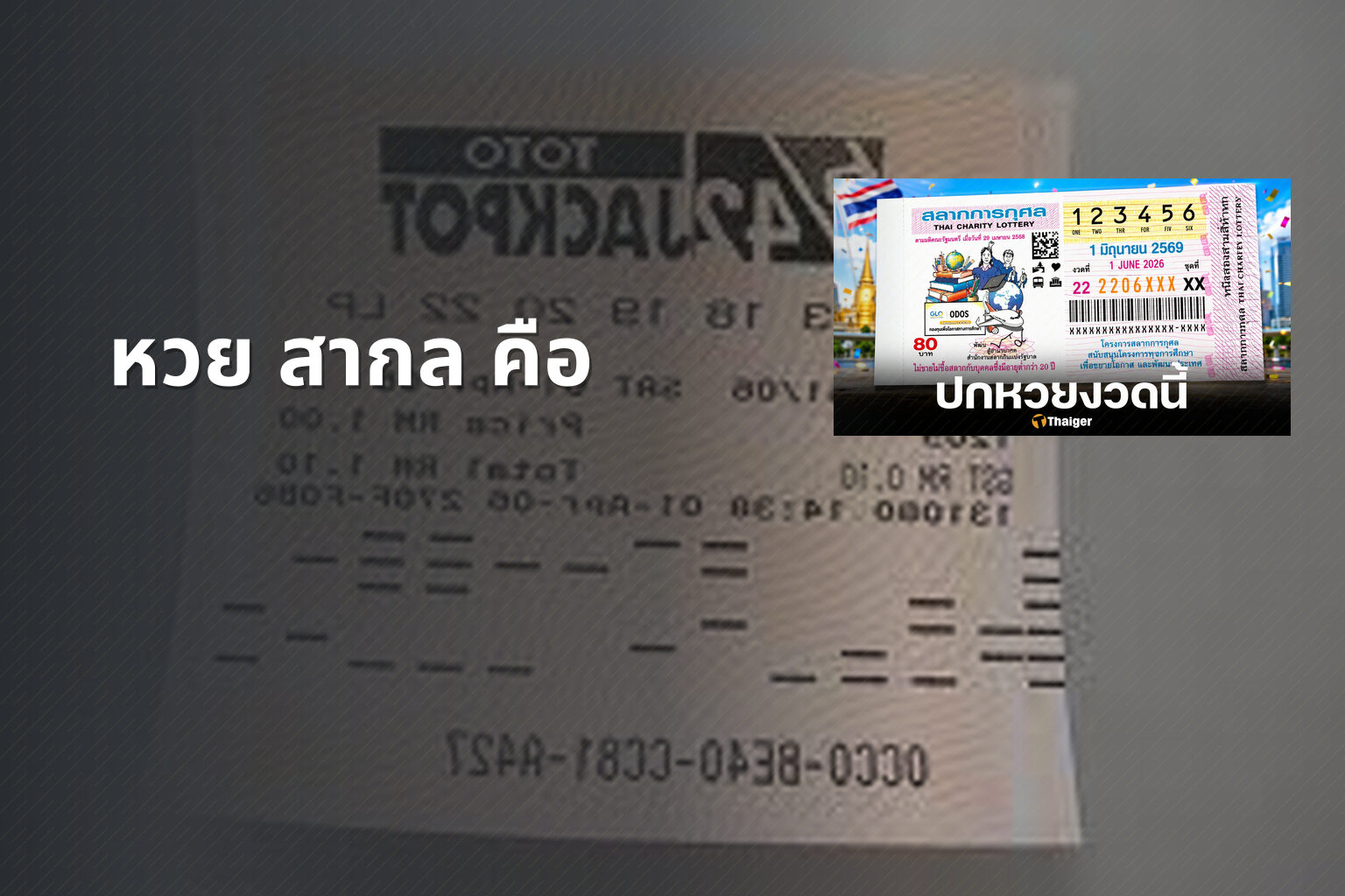 หวย สากล คือ - international lottery