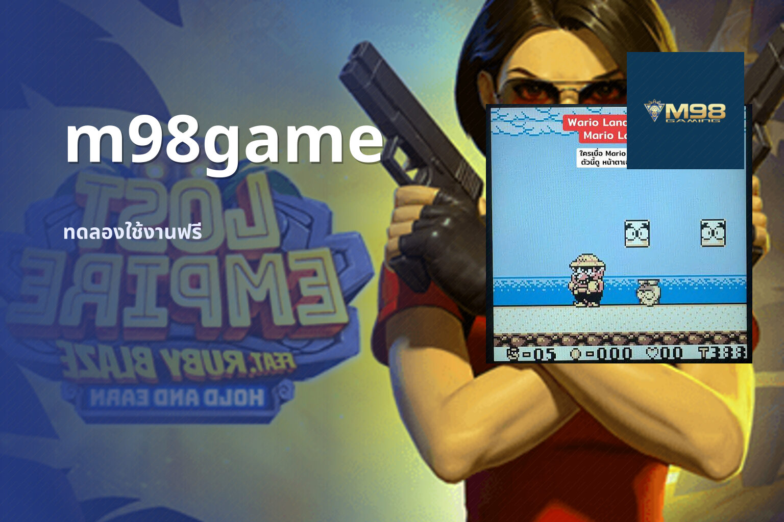 m98game ทดลองใช้งานฟรี