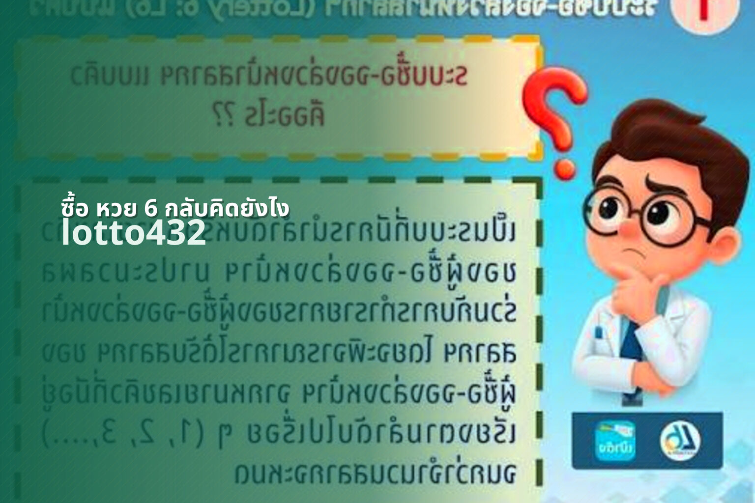 ซื้อ หวย 6 กลับคิดยังไง - calculating 6-back lottery