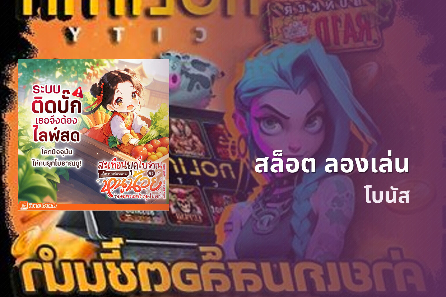 สล็อต ลองเล่น - online slot game
