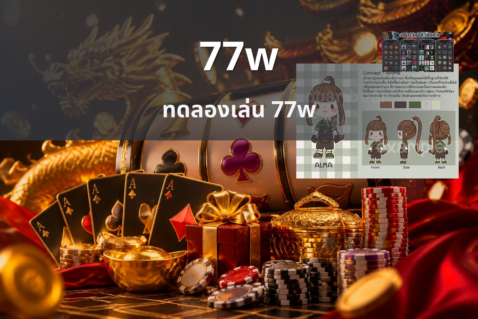 77w ทดลองเล่น 77w