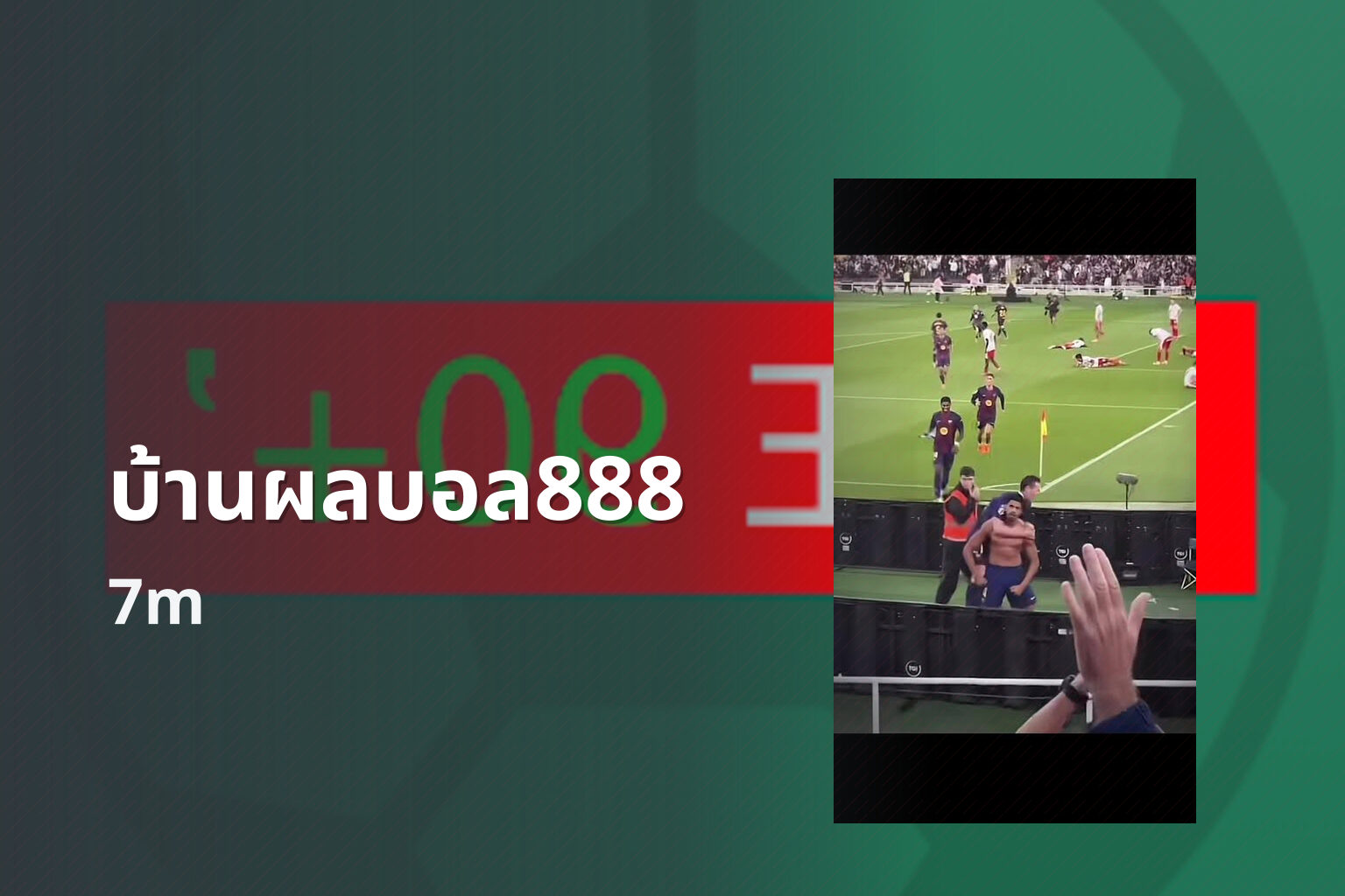 บ้านผลบอล888 7m