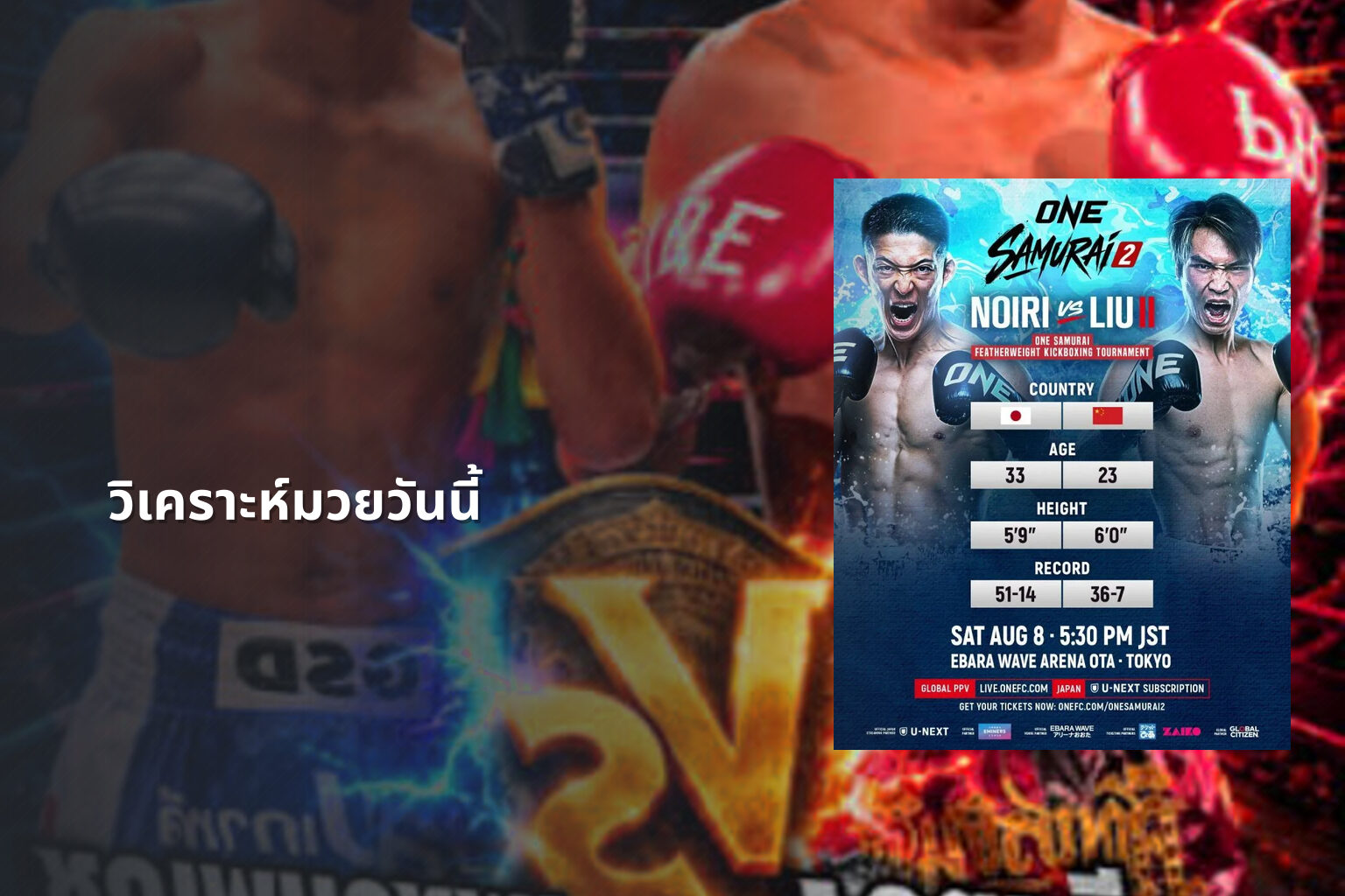 วิเคราะห์มวยวันนี้ - sports analysis