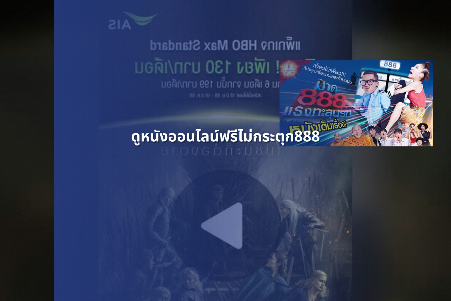 ดูหนังออนไลน์ฟรีไม่กระตุก888 - free online movies