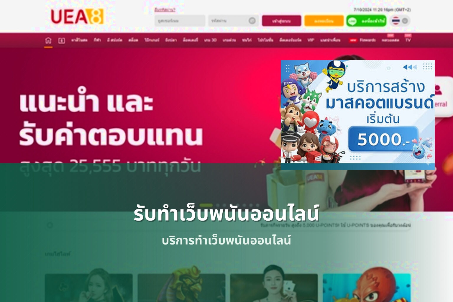 รับทําเว็บพนันออนไลน์ บริการทำเว็บพนันออนไลน์