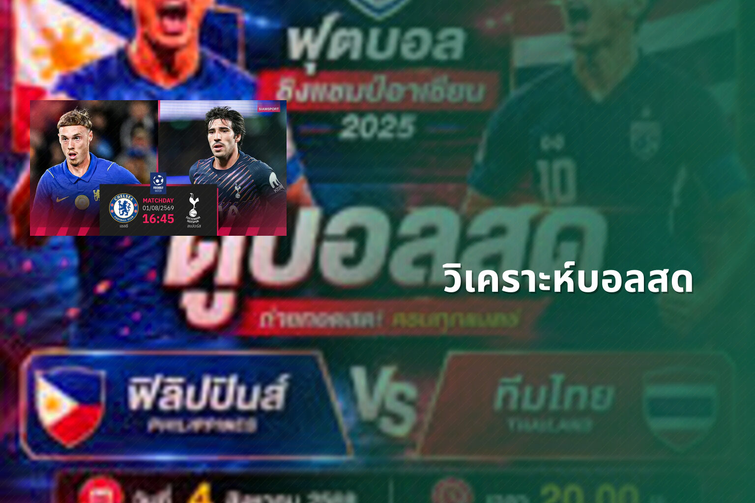 วิเคราะห์บอลสด - live sports analysis