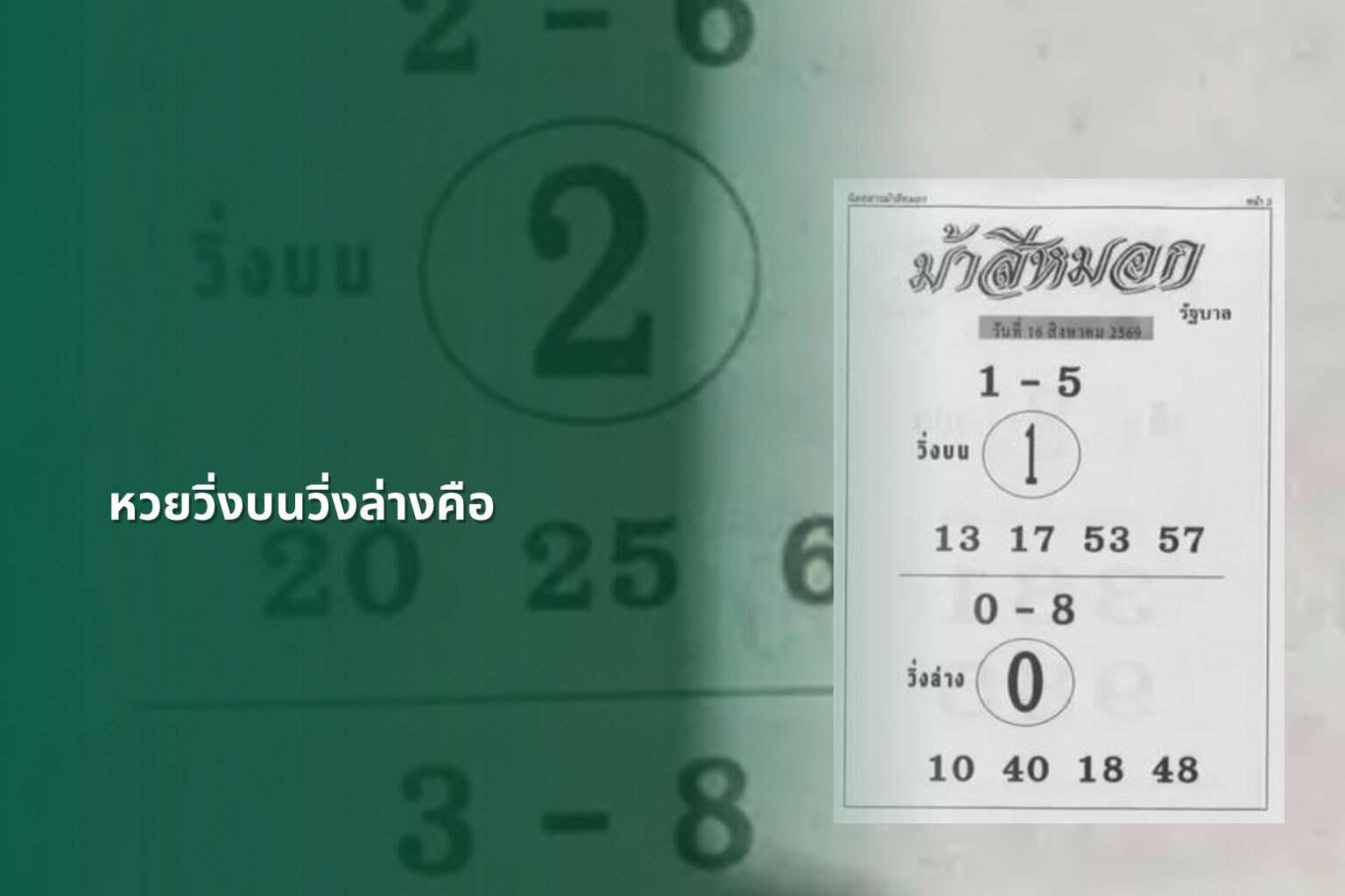 หวยวิ่งบนวิ่งล่างคือ - หวย