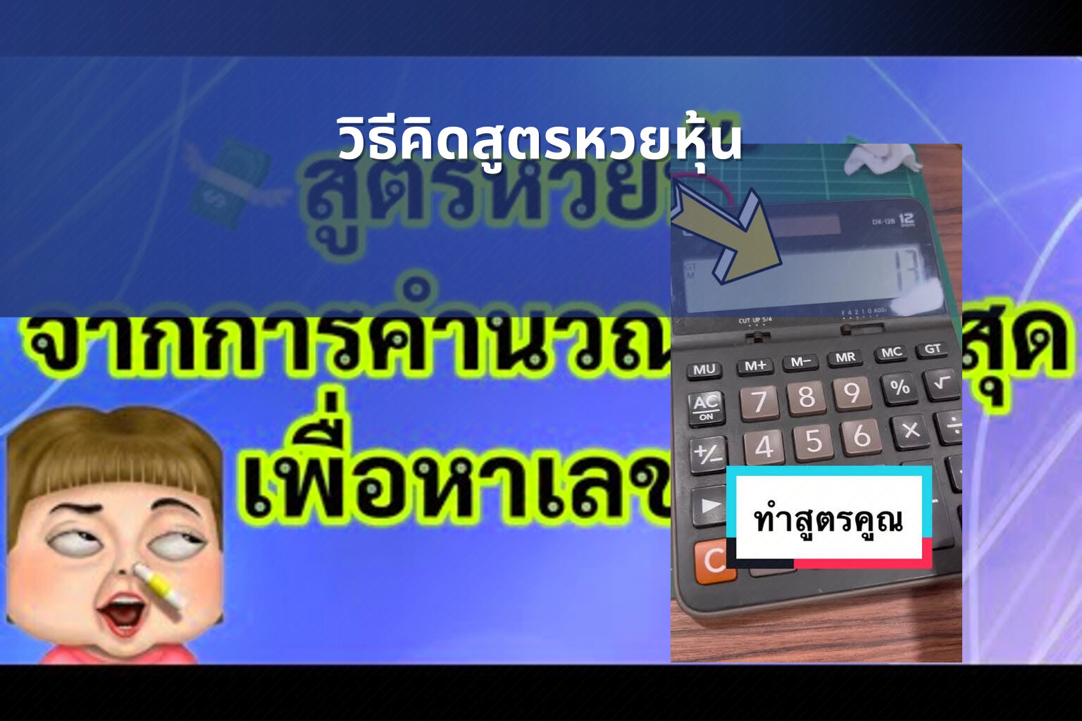 วิธีคิดสูตรหวยหุ้น - หวยหุ้น