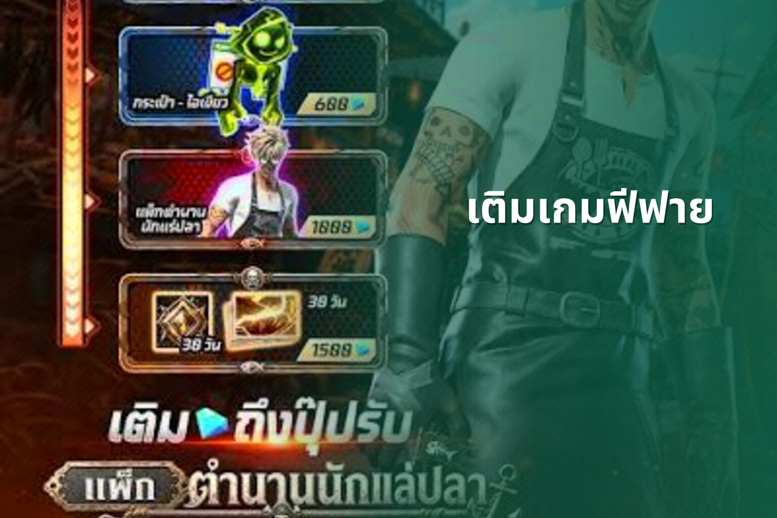 เติมเกมฟีฟาย - game top-up service