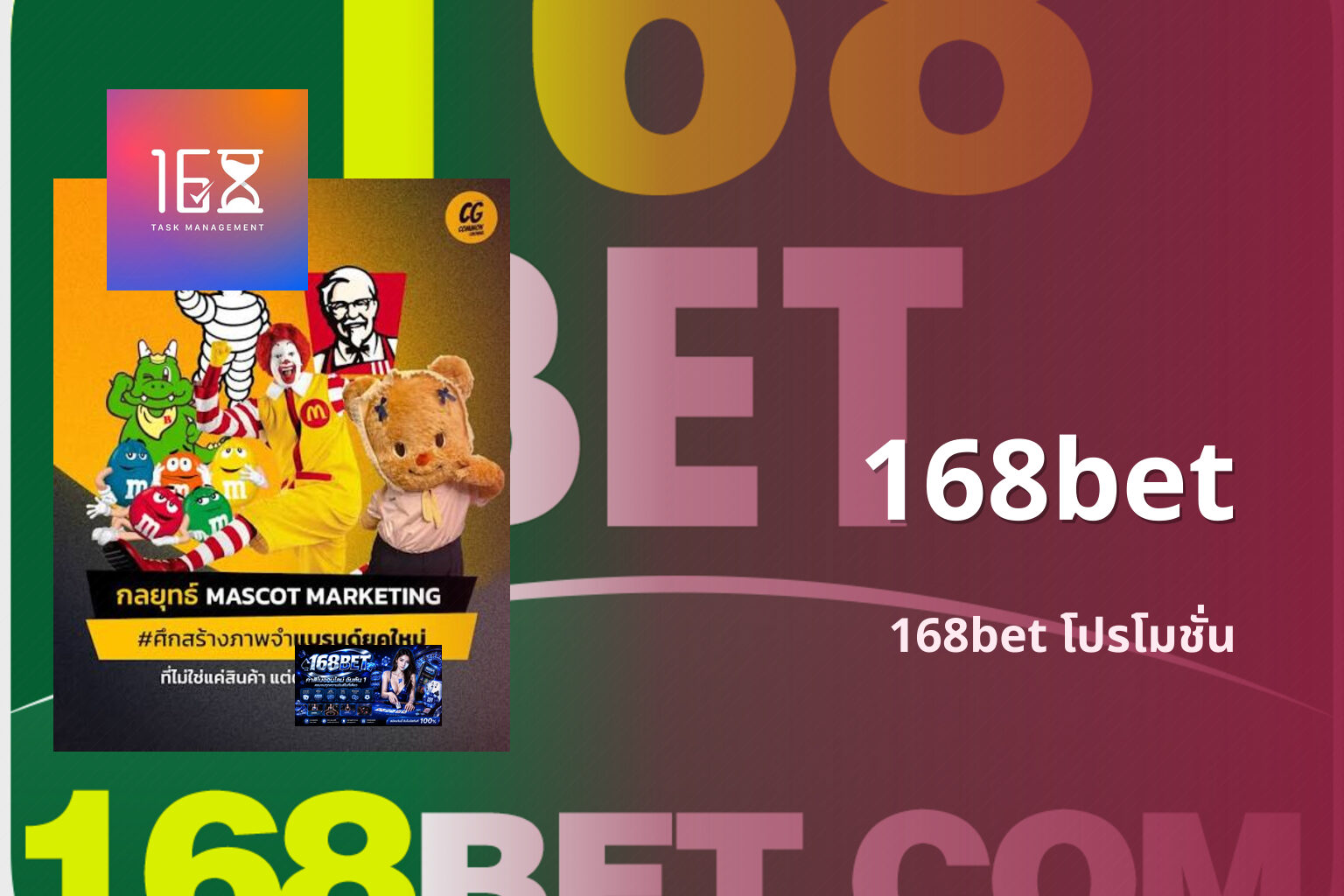 168bet 168bet โปรโมชั่น
