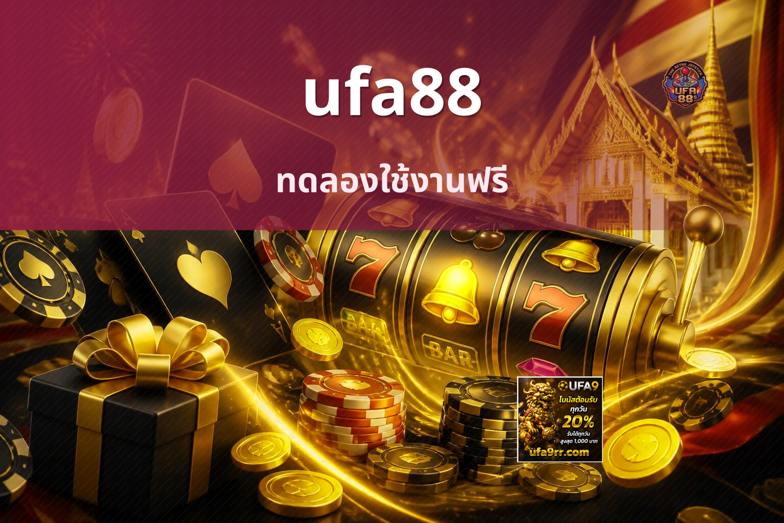 ufa88 ทดลองใช้งานฟรี