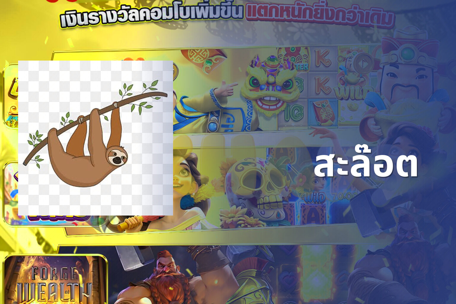 สะล๊อต - slot games