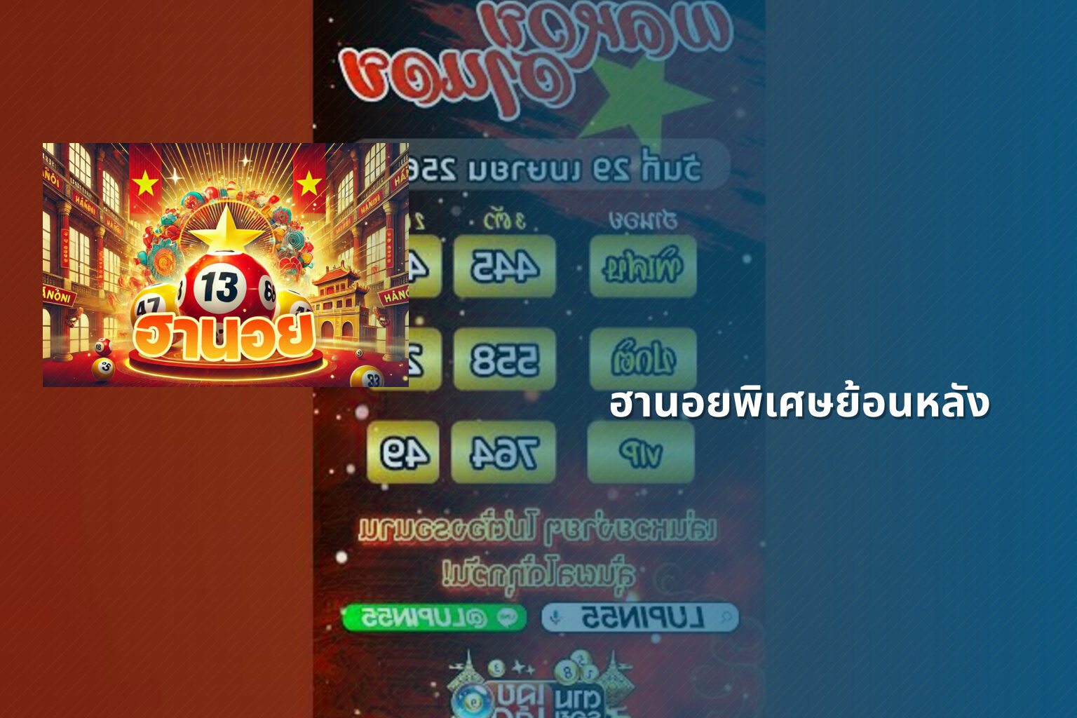 ฮานอยพิเศษย้อนหลัง - lottery results