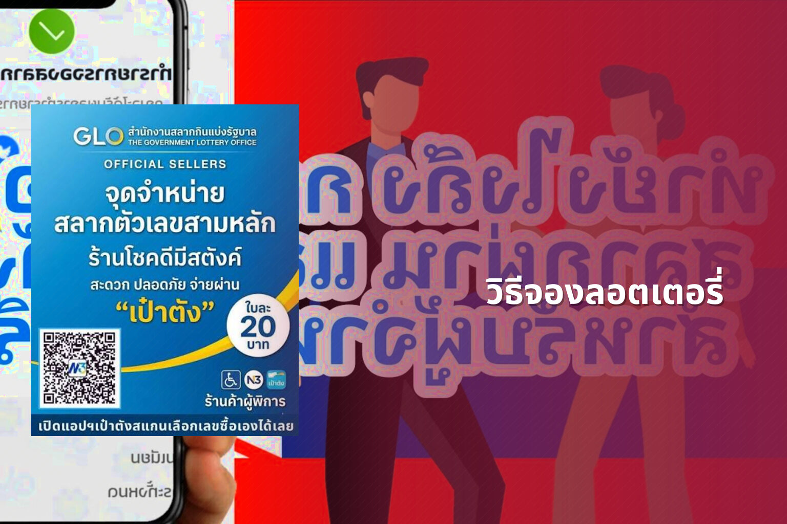 วิธีจองลอตเตอรี่ - lottery booking method