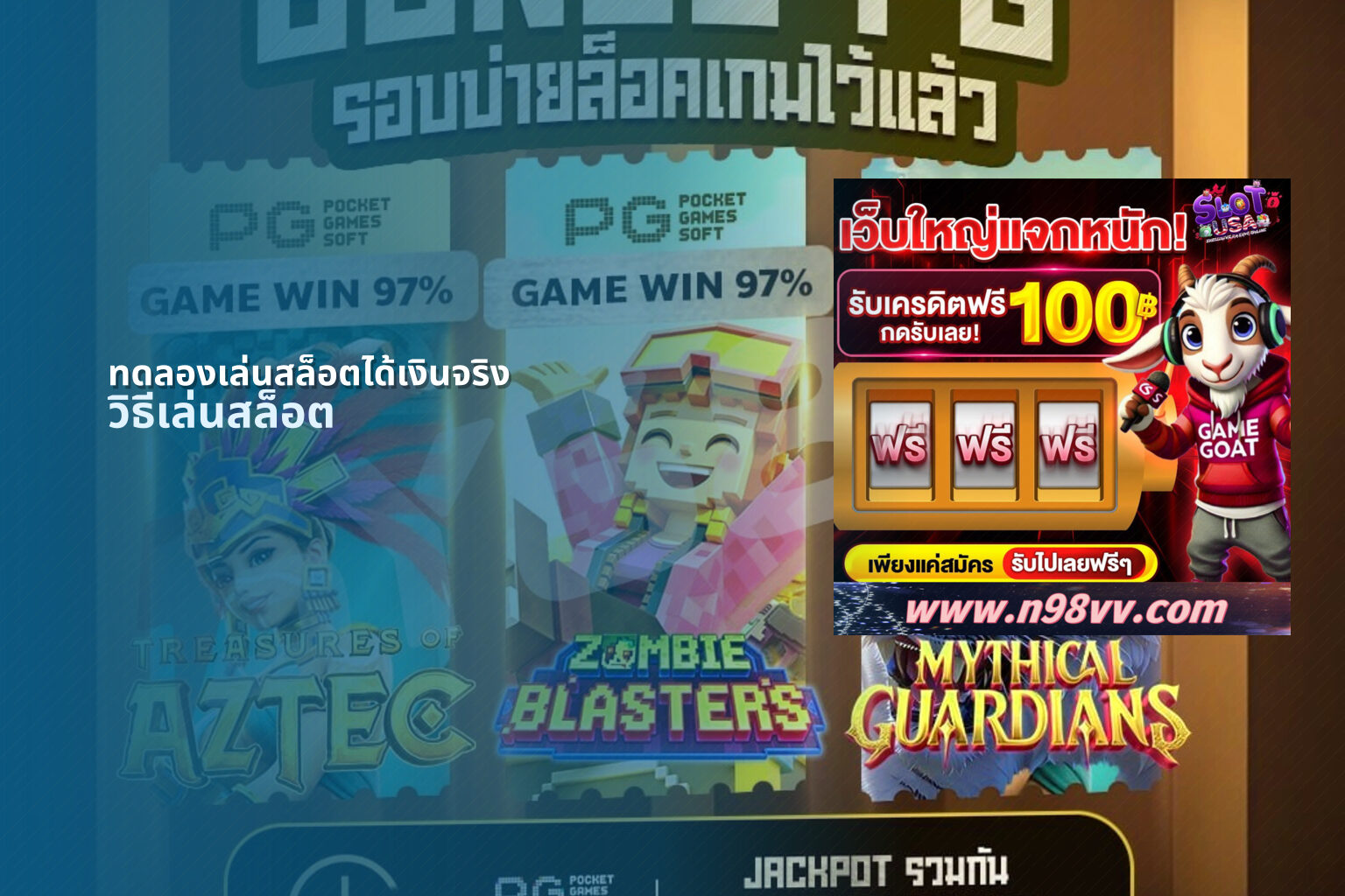 ทดลองเล่นสล็อตได้เงินจริง วิธีเล่นสล็อต