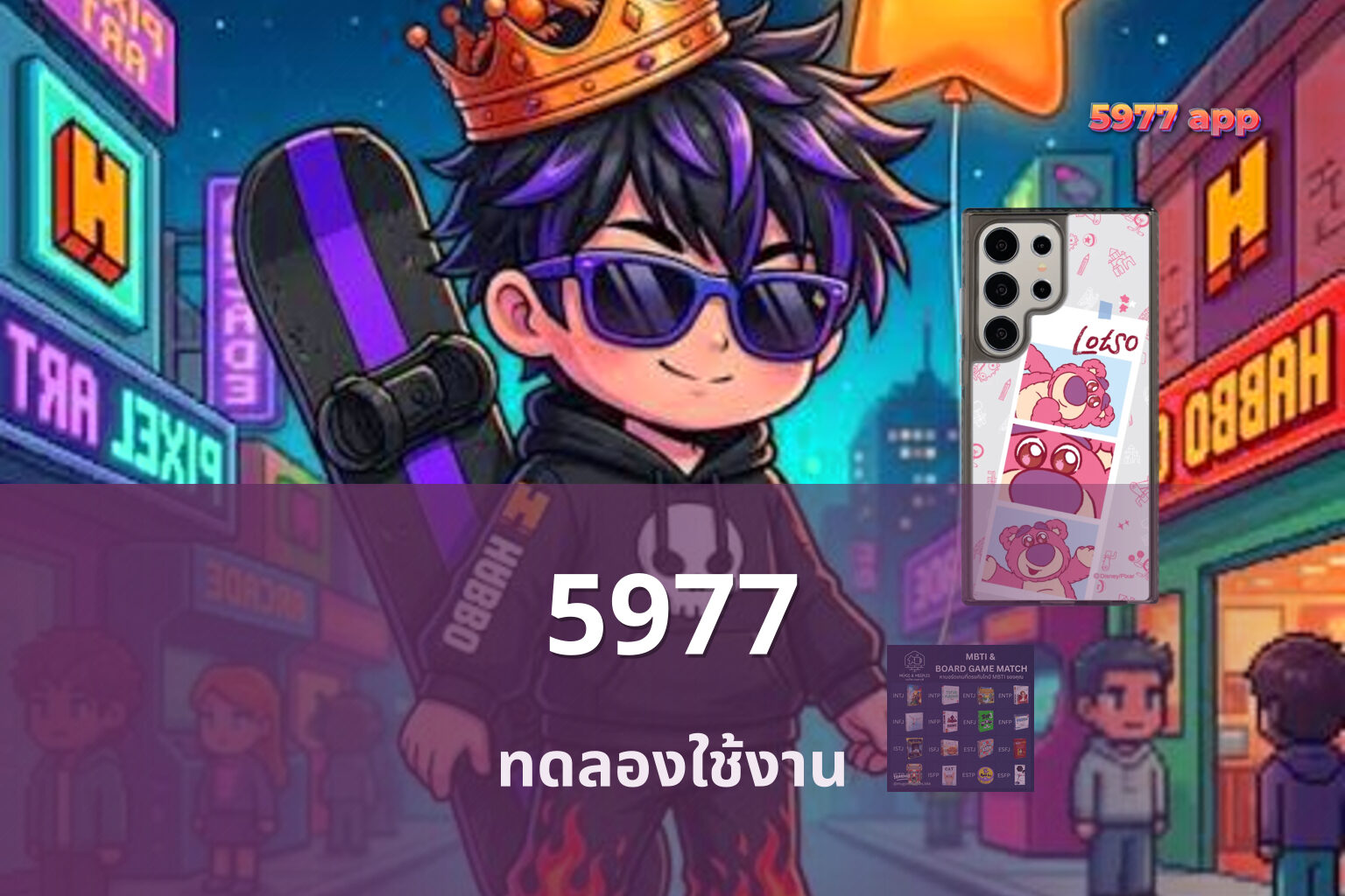5977 ทดลองใช้งาน