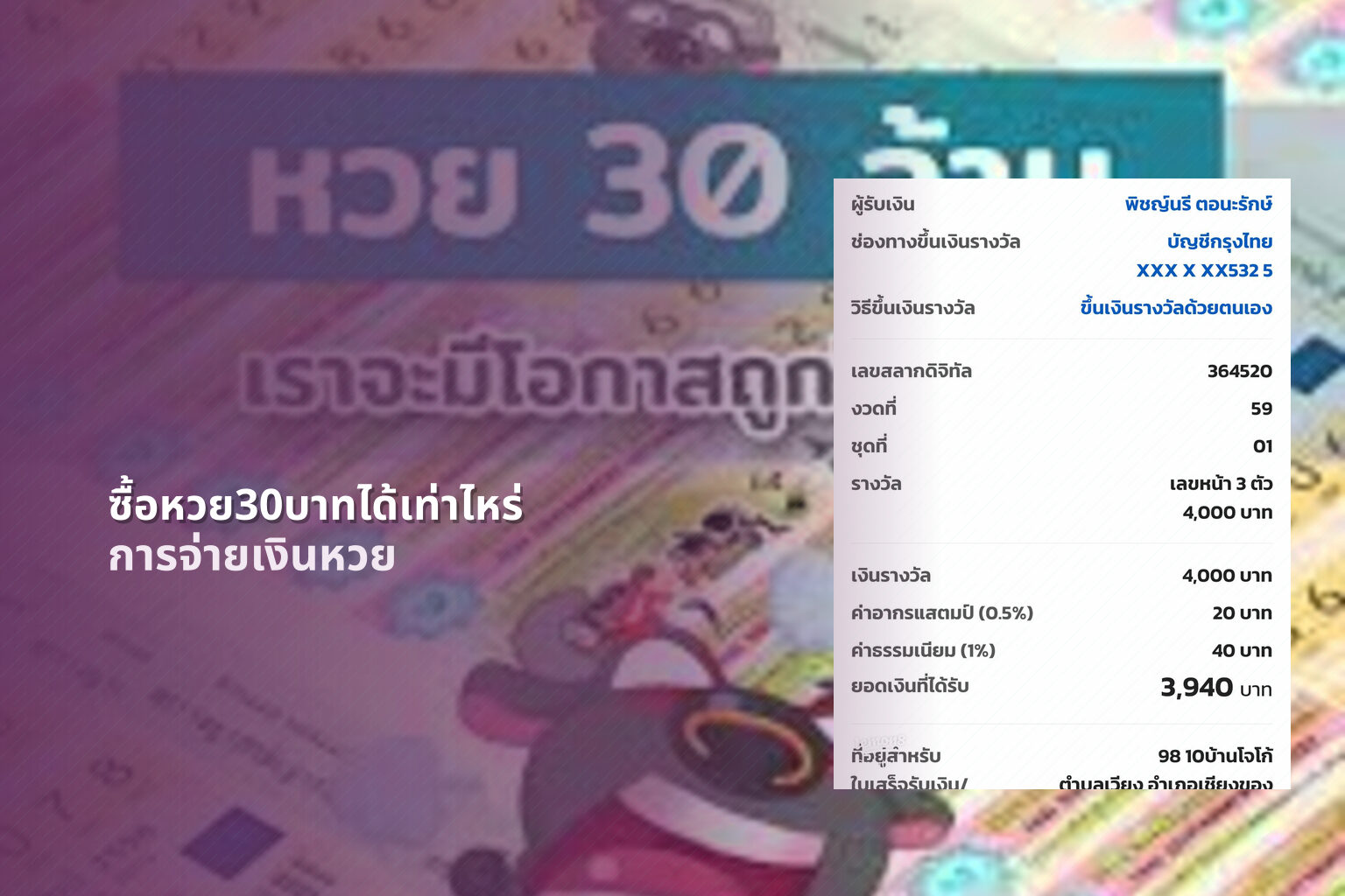 ซื้อหวย30บาทได้เท่าไหร่ - lottery winnings