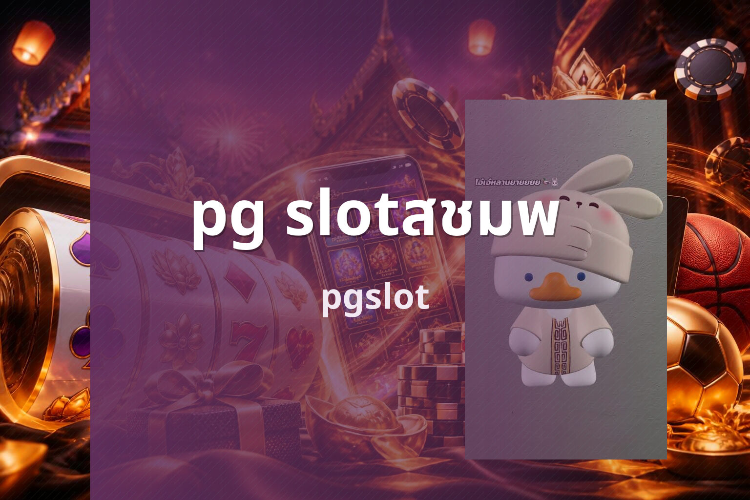 pg slotสชมพ - online slot game