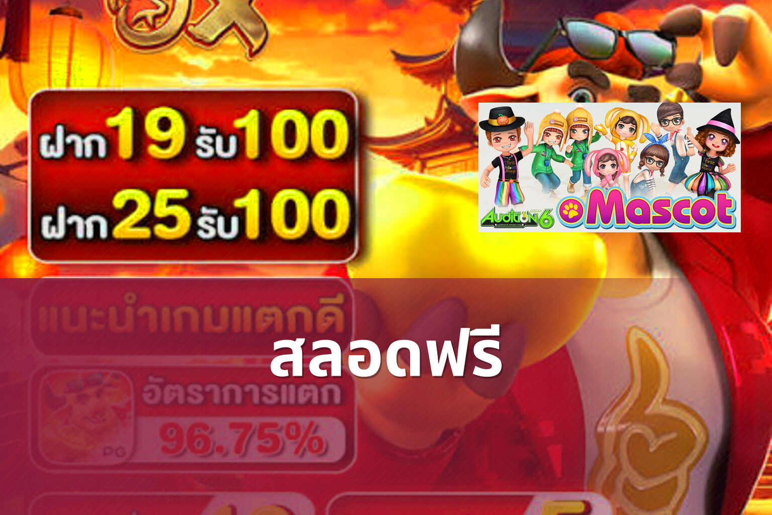 สลอดฟรี - slot game trial