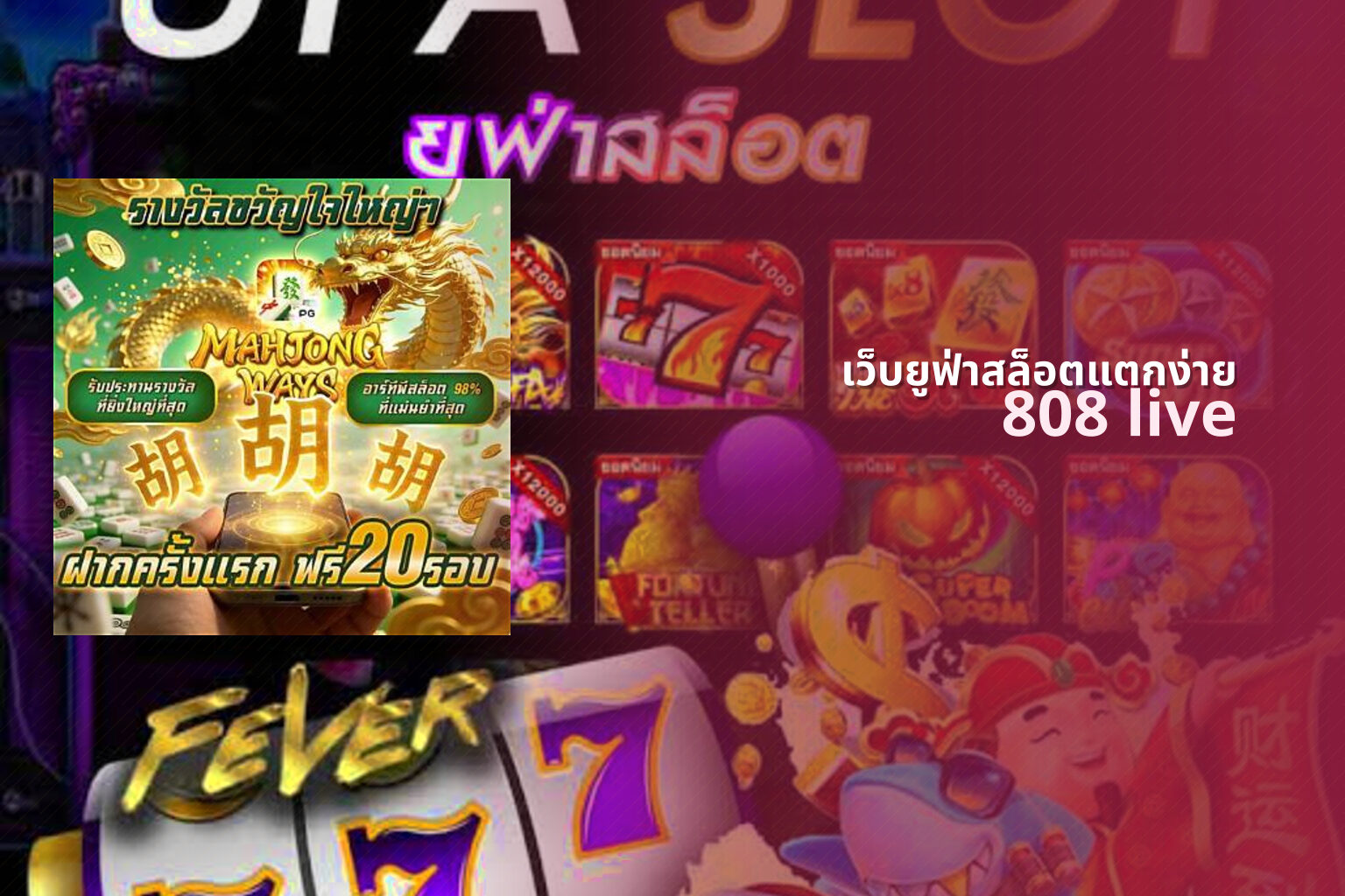 เว็บยูฟ่าสล็อตแตกง่าย - easy win ufa slot site