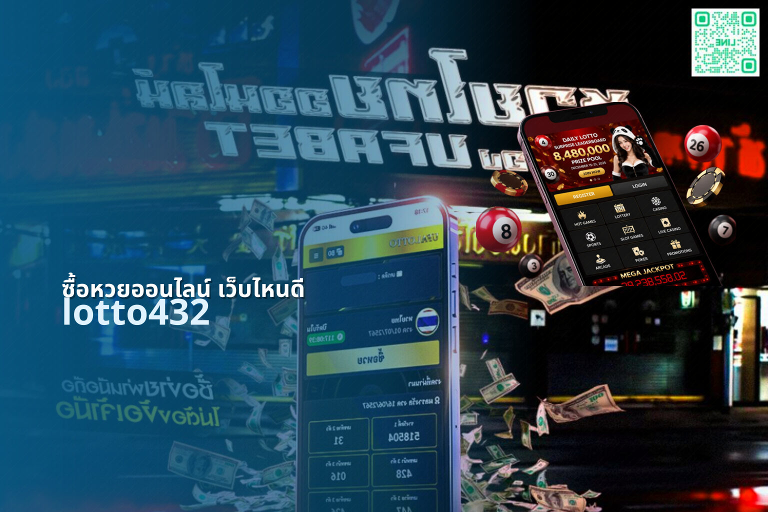 ซื้อหวยออนไลน์ เว็บไหนดี - online lottery services