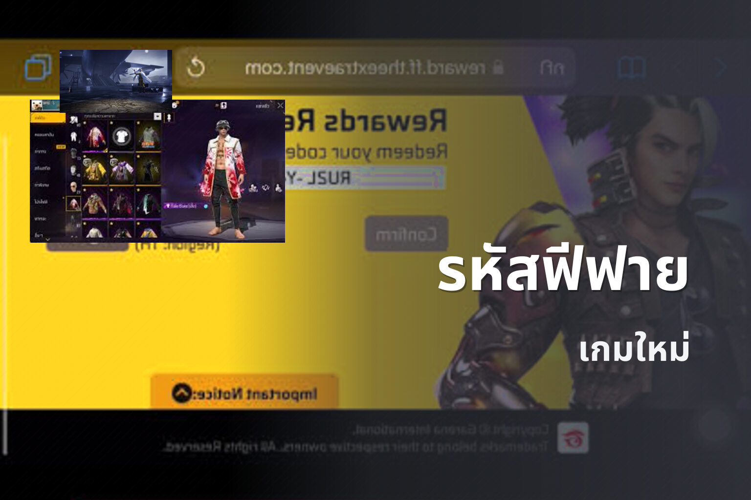 รหัสฟีฟาย - game codes