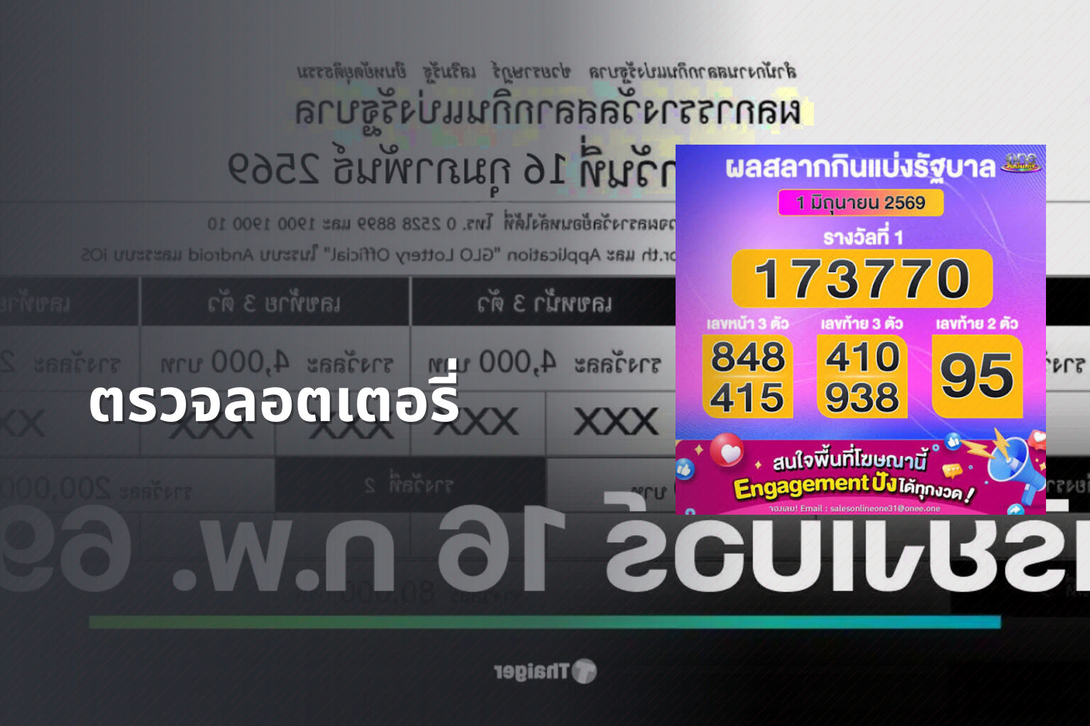 ตรวจลอตเตอรี่ - lottery results