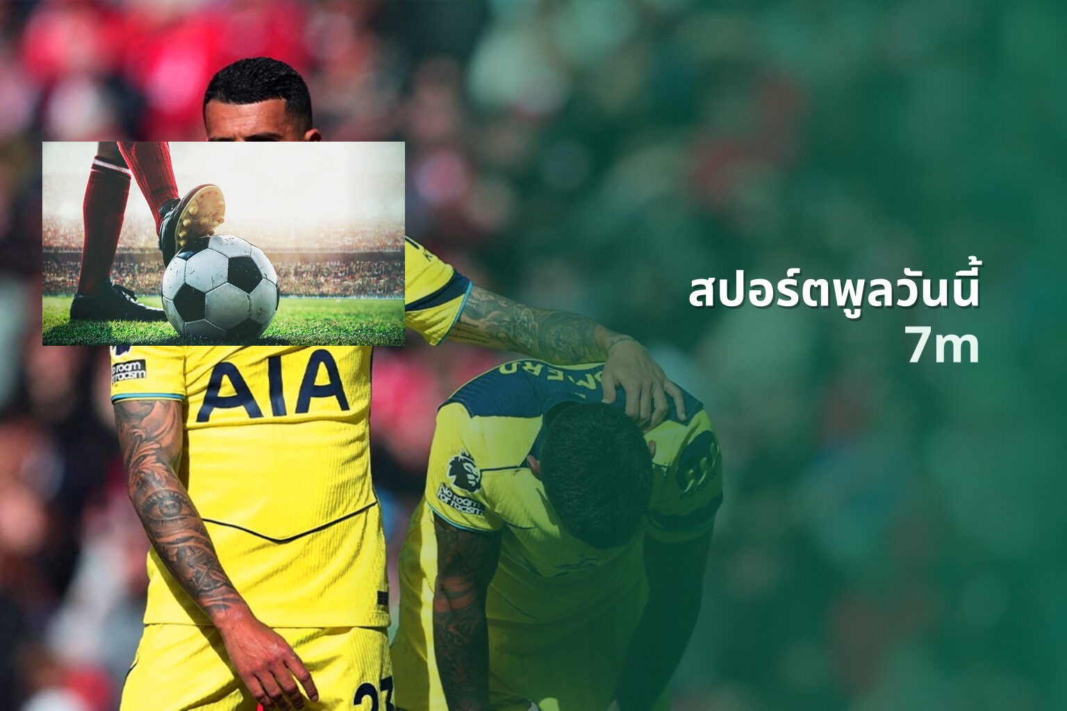 สปอร์ตพูลวันนี้ - sports news