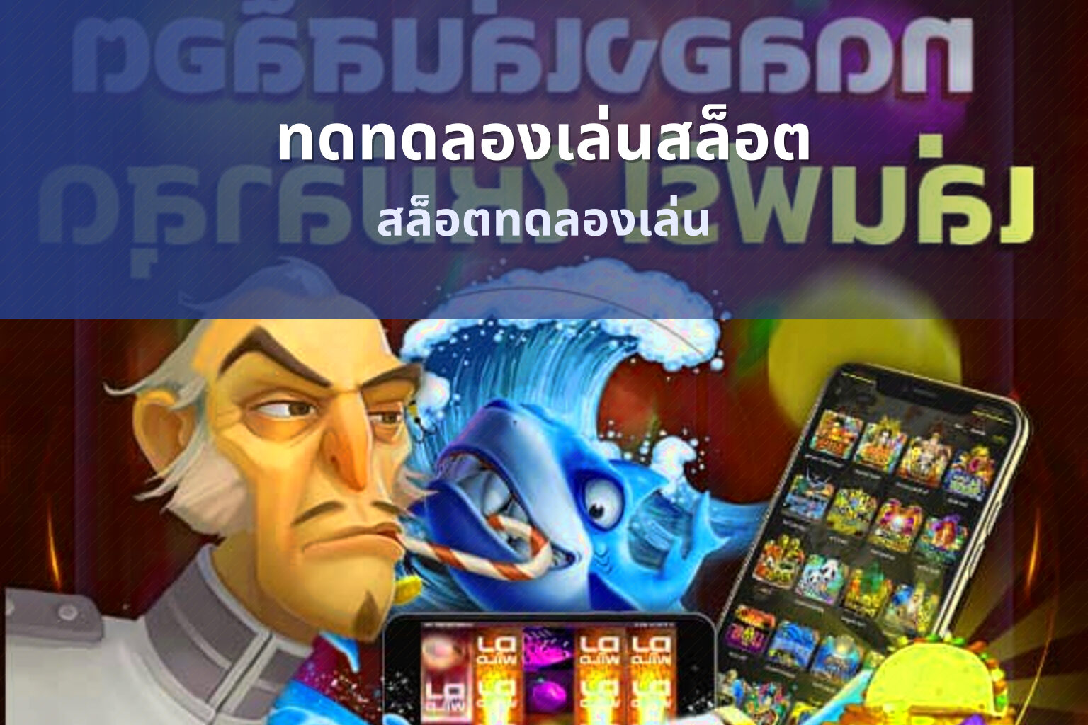 ทดทดลองเล่นสล็อต สล็อตทดลองเล่น