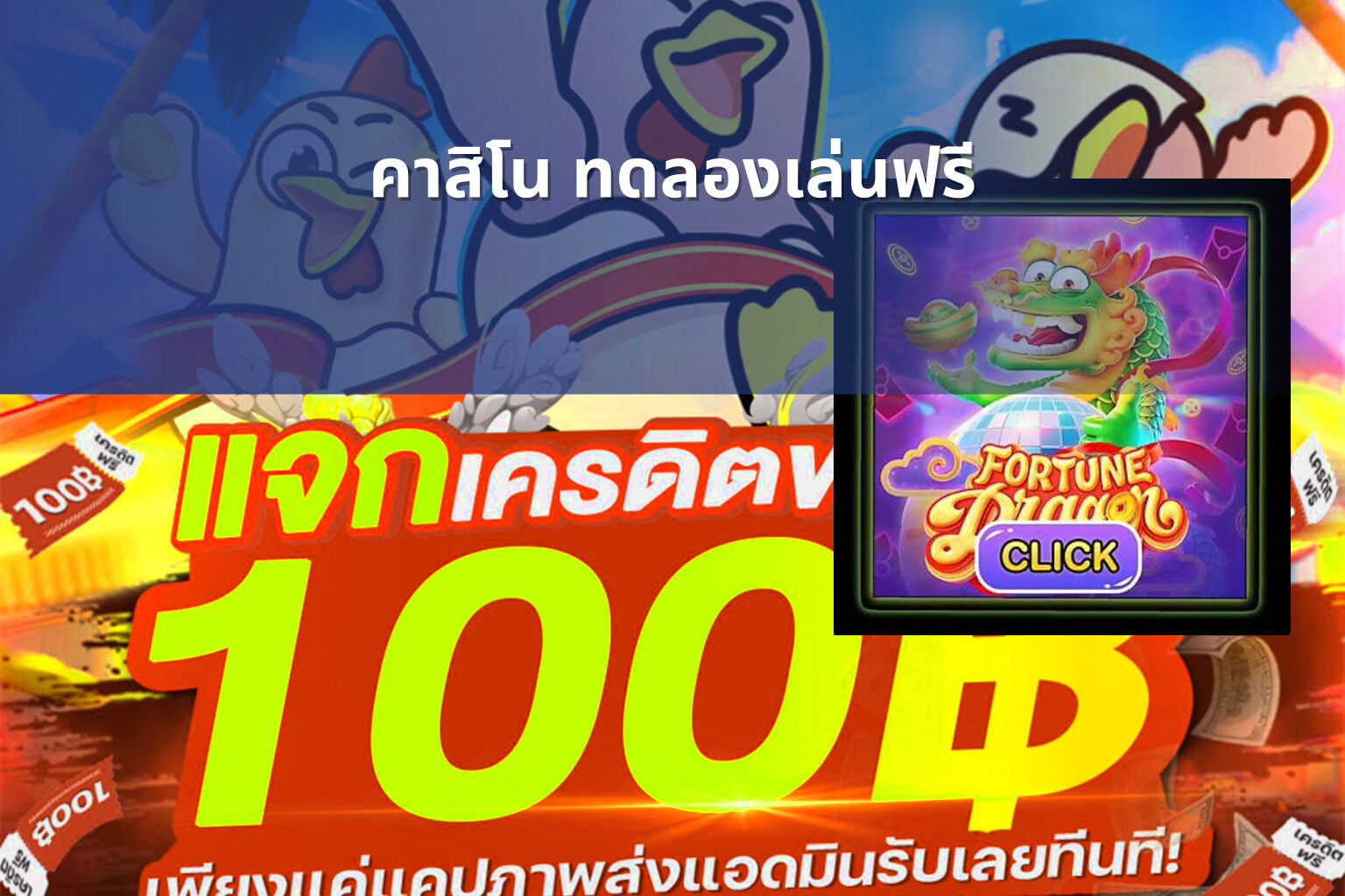 คาสิโน ทดลองเล่นฟรี - free casino trial